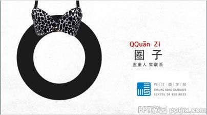 5分钟让PPT页面拥有海报范