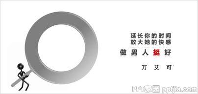 5分钟让PPT页面拥有海报范