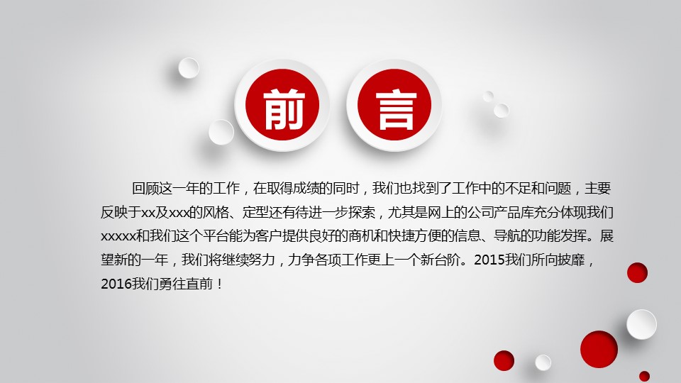 扁平化简洁简约商务年终总结PPT模板