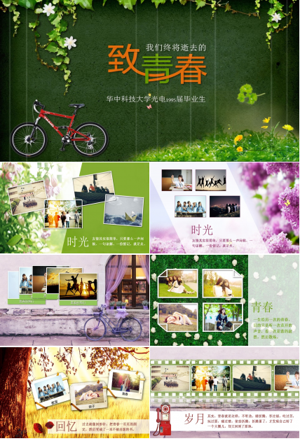 绿色藤蔓创意同学聚会PPT模板