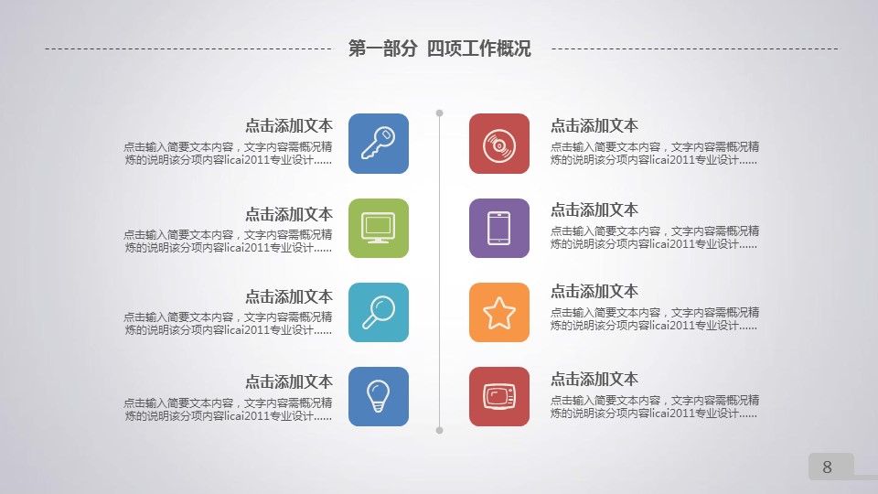 创意滑屏小清新简约年终总结PPT模板