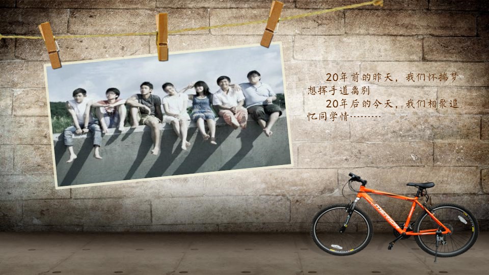 唯美梦幻同学聚会PPT模板
