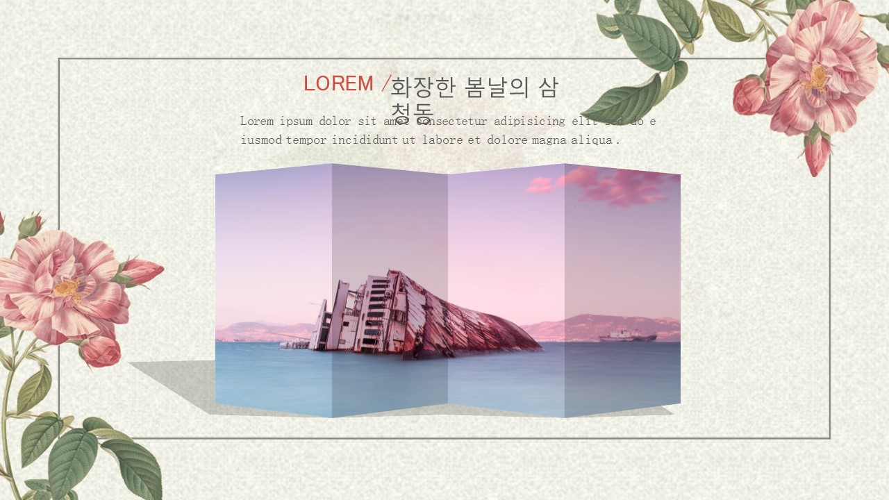 清新文艺韩范通用PPT模板