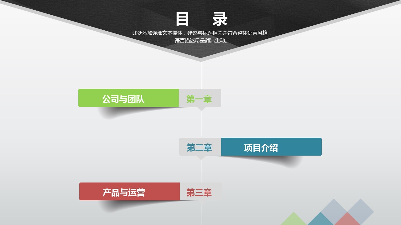 简洁实用创业商务计划书PPT模板