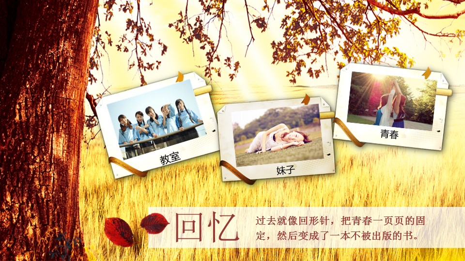 绿色藤蔓创意同学聚会PPT模板