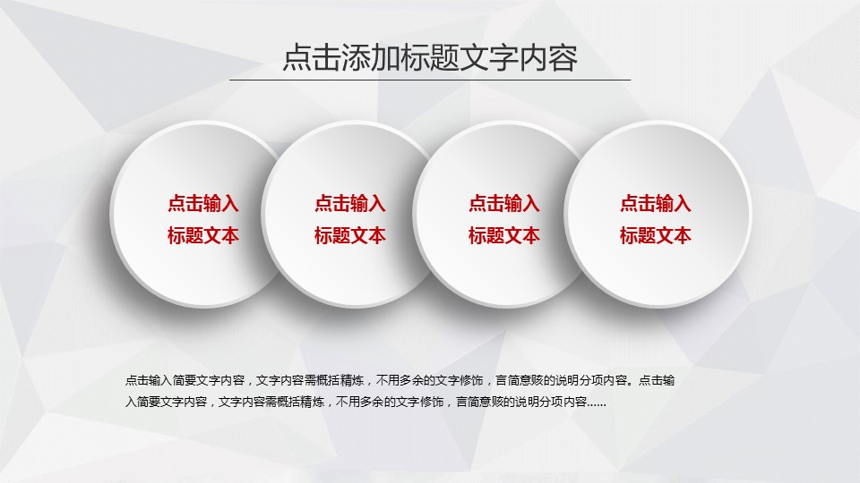 红白简洁实用年终总结PPT模板