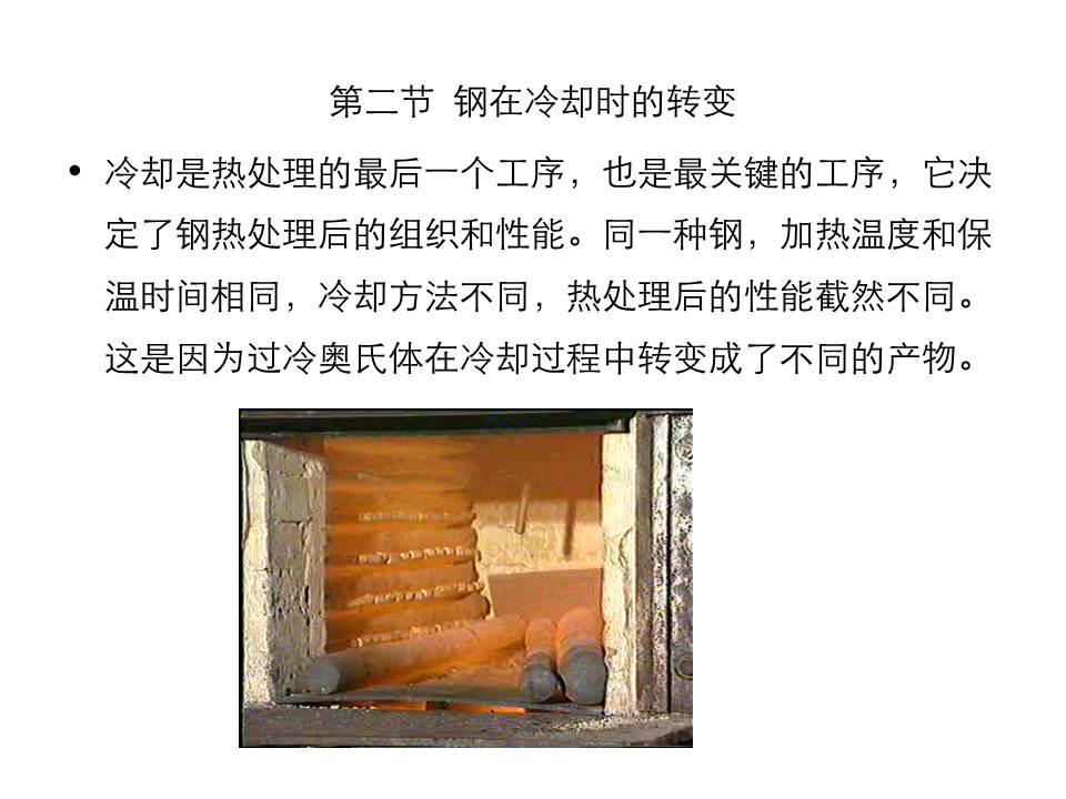 钢的热处理PPT课件