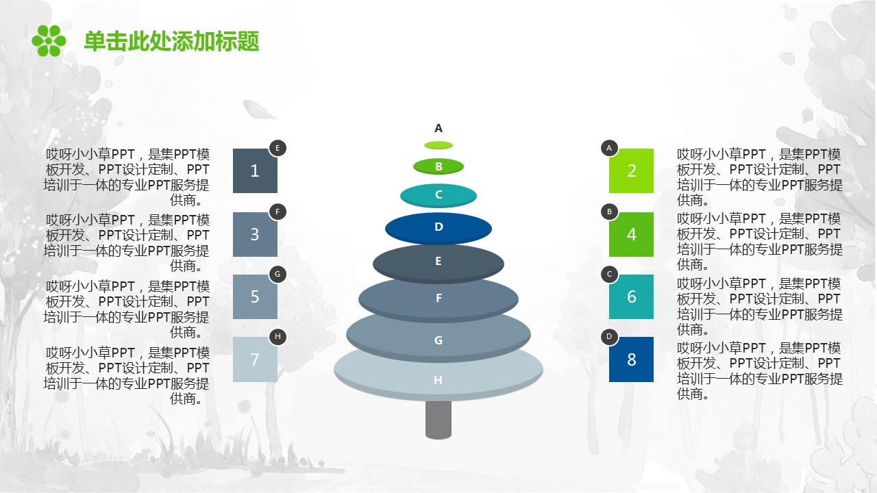 绿色环保健康主题清爽PPT模板