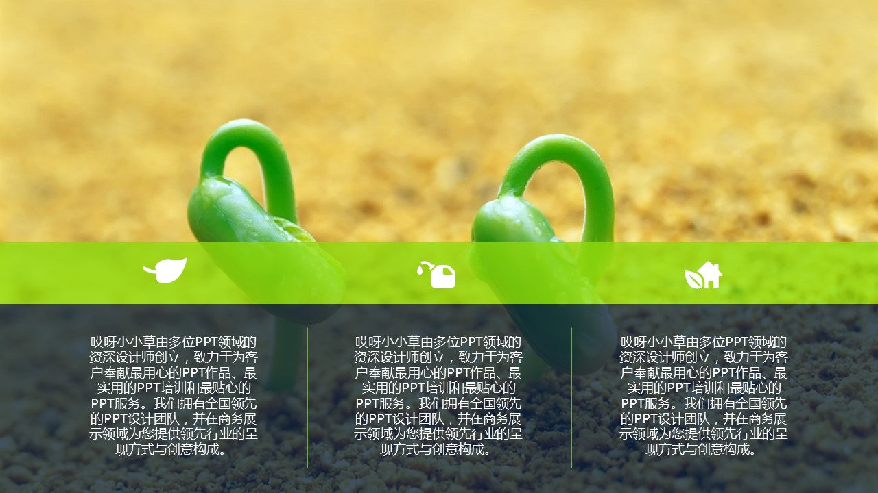 绿色环保健康主题清爽PPT模板