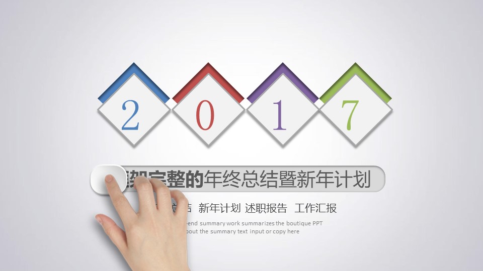 创意滑屏小清新简约年终总结PPT模板