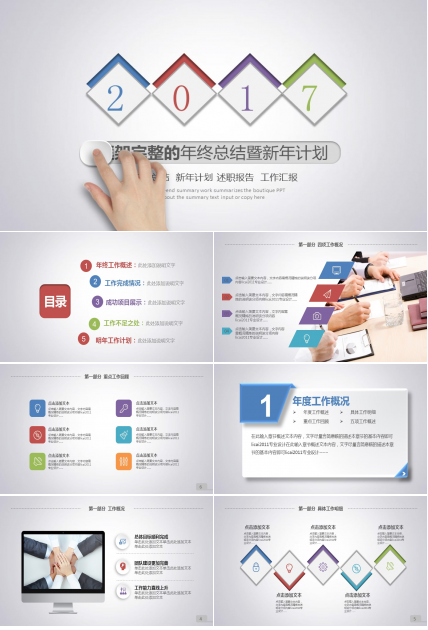 创意滑屏小清新简约年终总结PPT模板