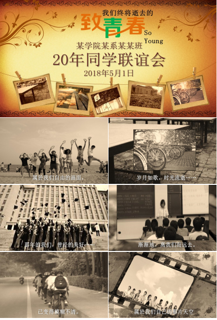 复古老照片同学聚会PPT模板
