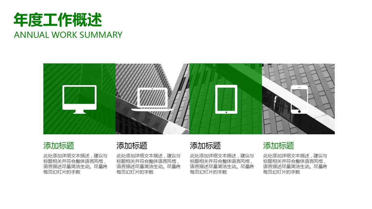 清新绿色简洁年终总结PPT模板