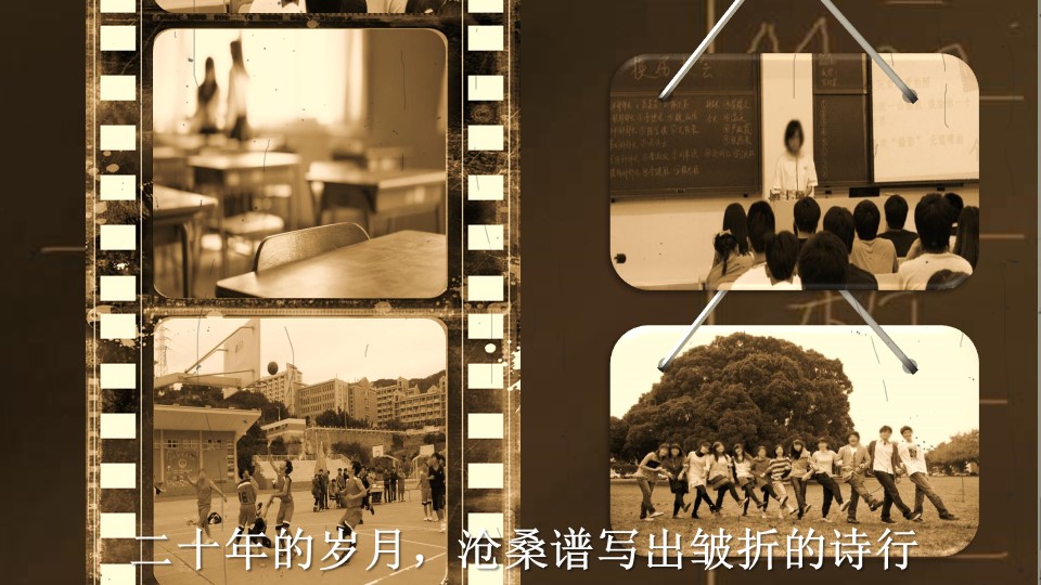 复古胶片怀旧同学聚会PPT模板