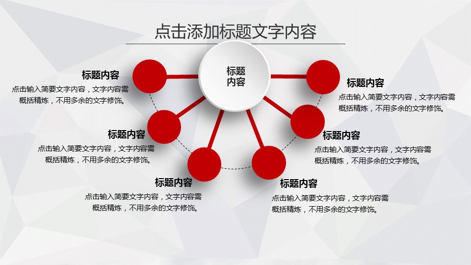 红白简洁实用年终总结PPT模板