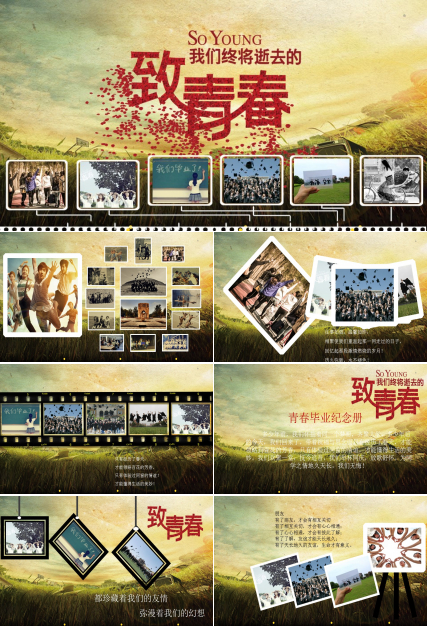 复古唯美创意青春纪念册同学聚会PPT模板