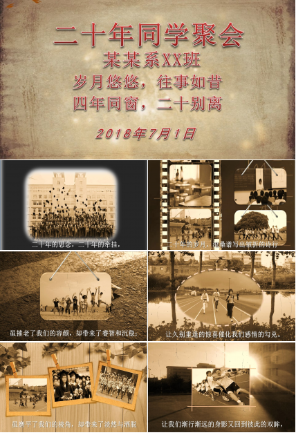复古胶片怀旧同学聚会PPT模板