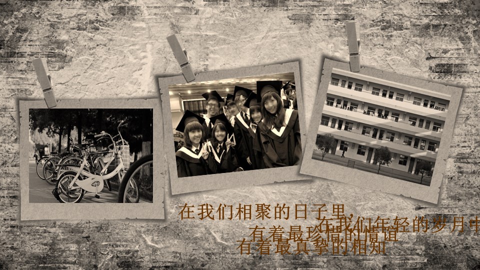 致青春老照片同学聚会PPT模板