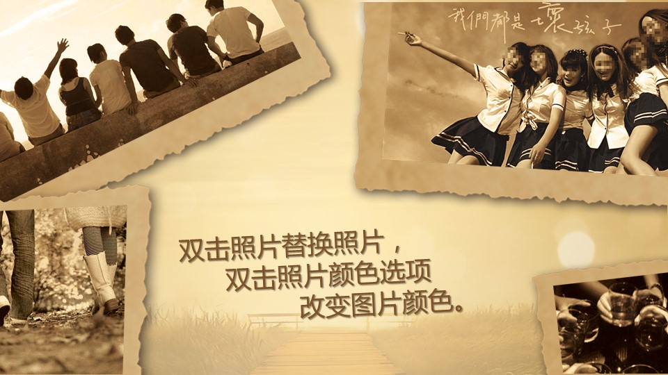 时间都去哪了唯美同学聚会PPT模板