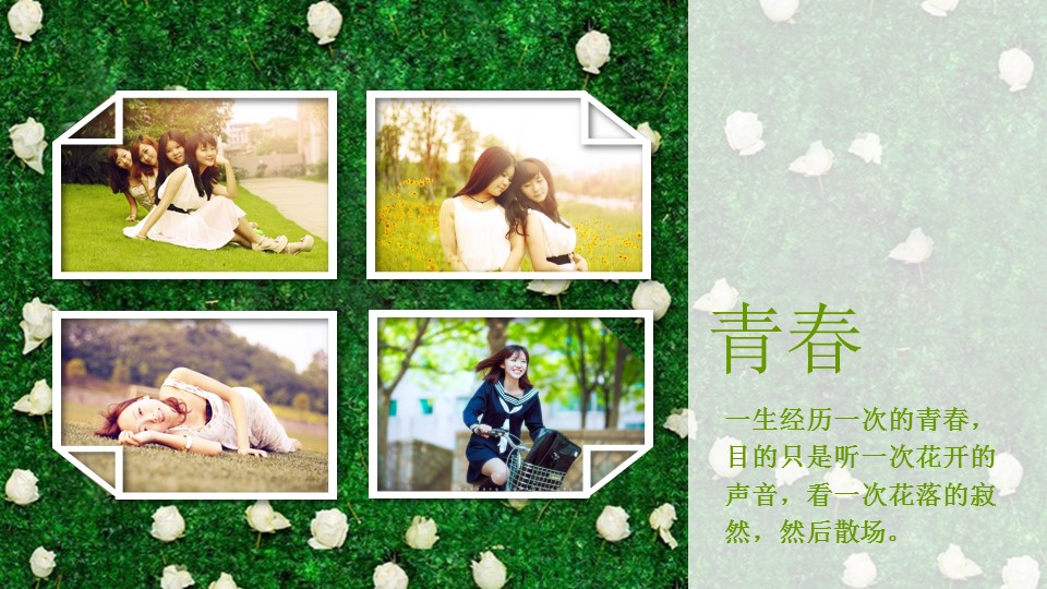 绿色藤蔓创意同学聚会PPT模板