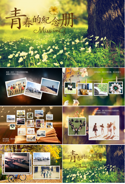 小清新同学聚会PPT模板