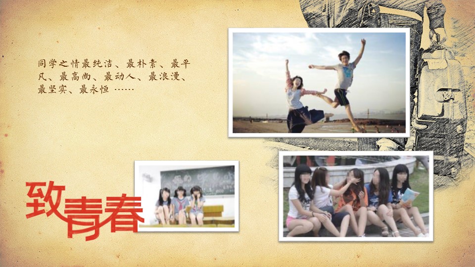 唯美梦幻同学聚会PPT模板