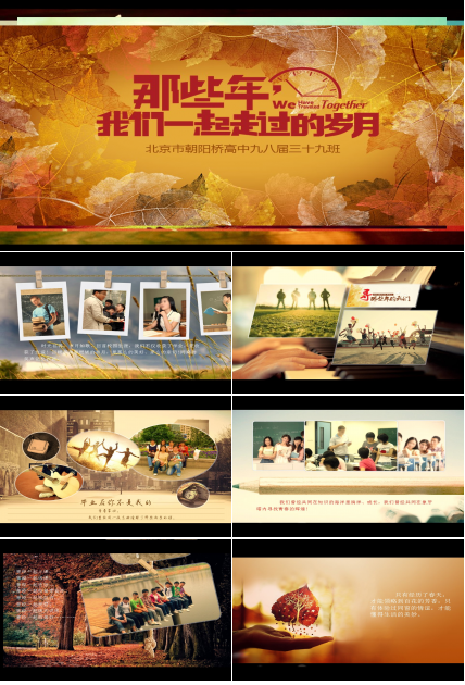 青春怀旧同学聚会PPT模板