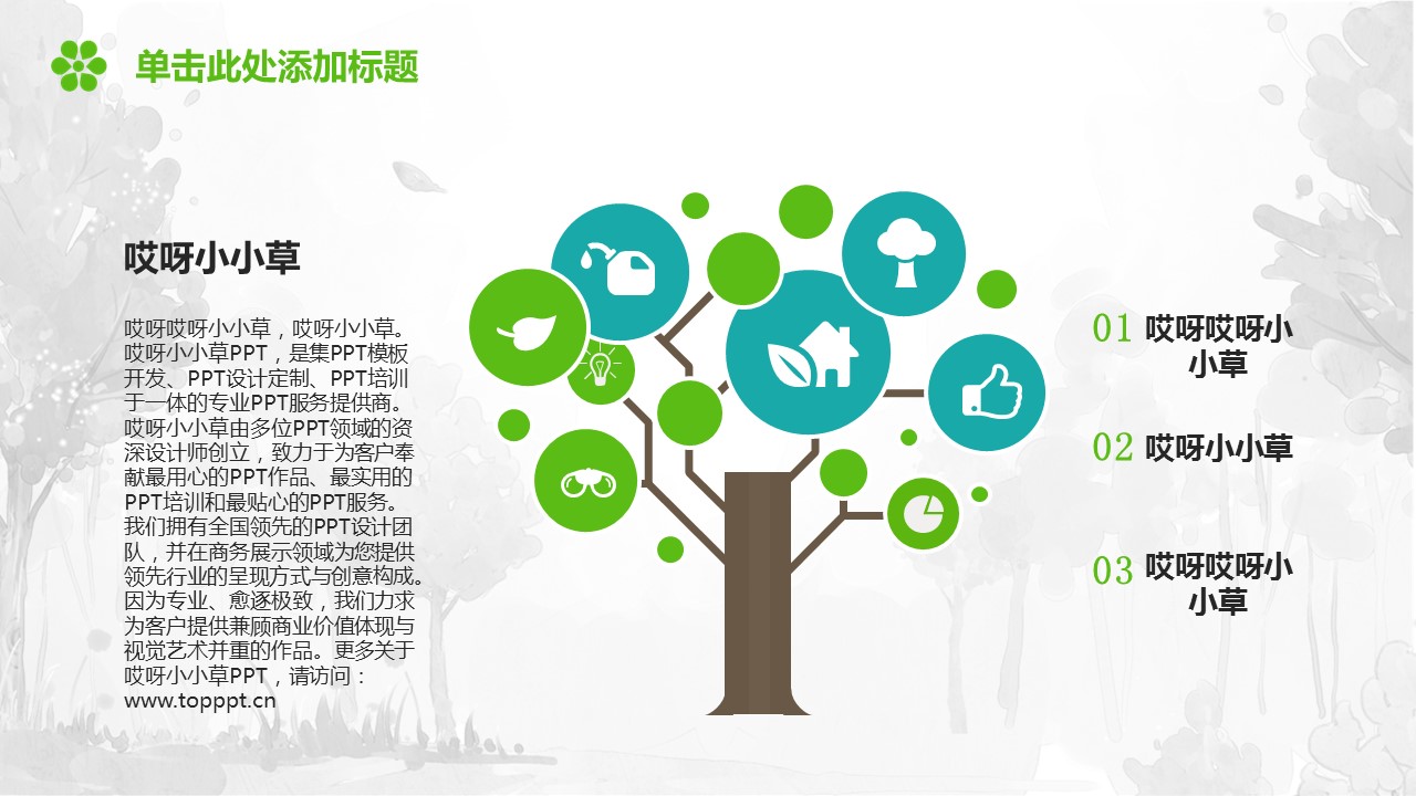 绿色环保健康主题清爽PPT模板