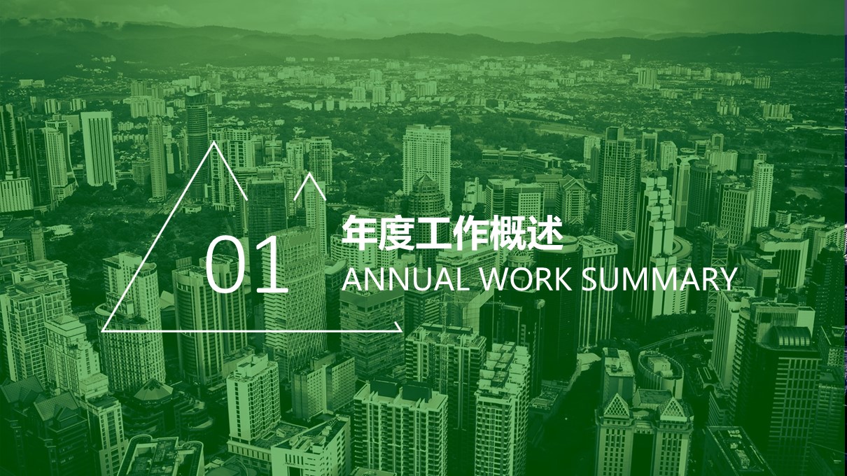 清新绿色简洁年终总结PPT模板