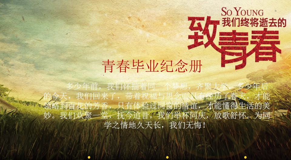 复古唯美创意青春纪念册同学聚会PPT模板
