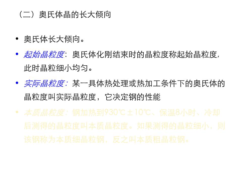 钢的热处理PPT课件