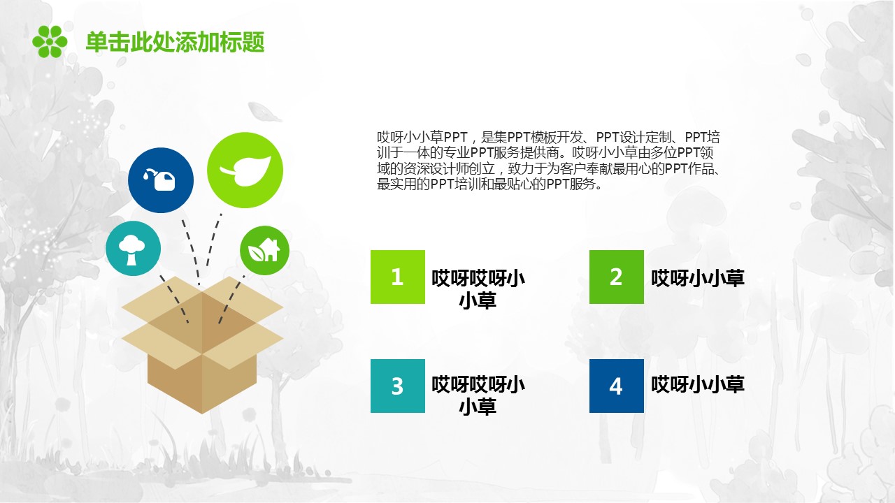 绿色环保健康主题清爽PPT模板