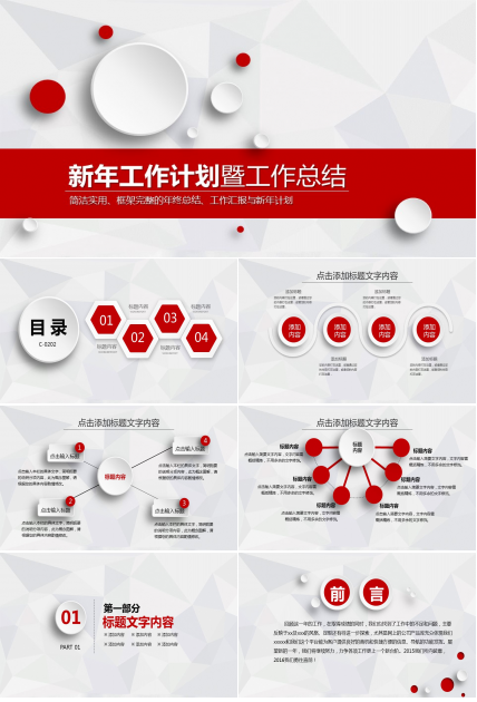 红白简洁实用年终总结PPT模板