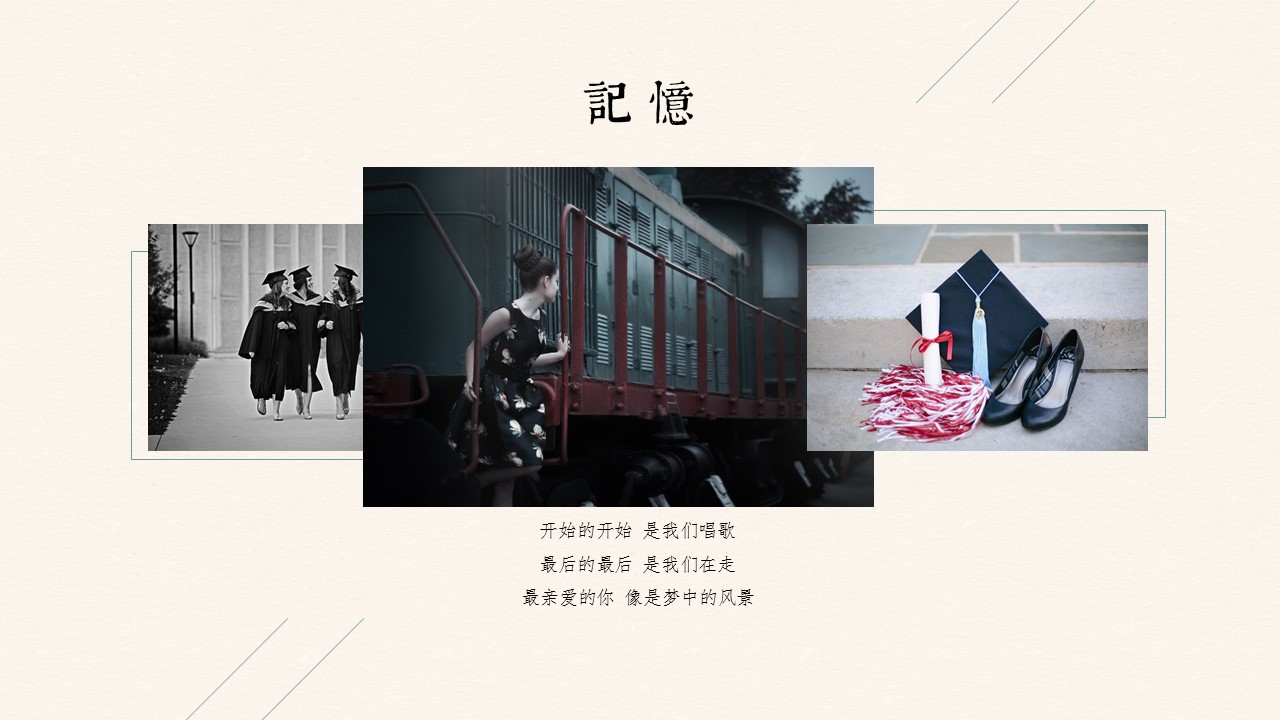 文艺唯美小清新同学聚会PPT模板