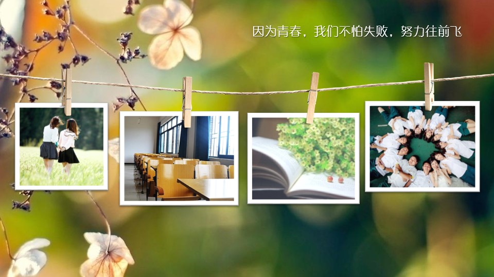 小清新同学聚会PPT模板