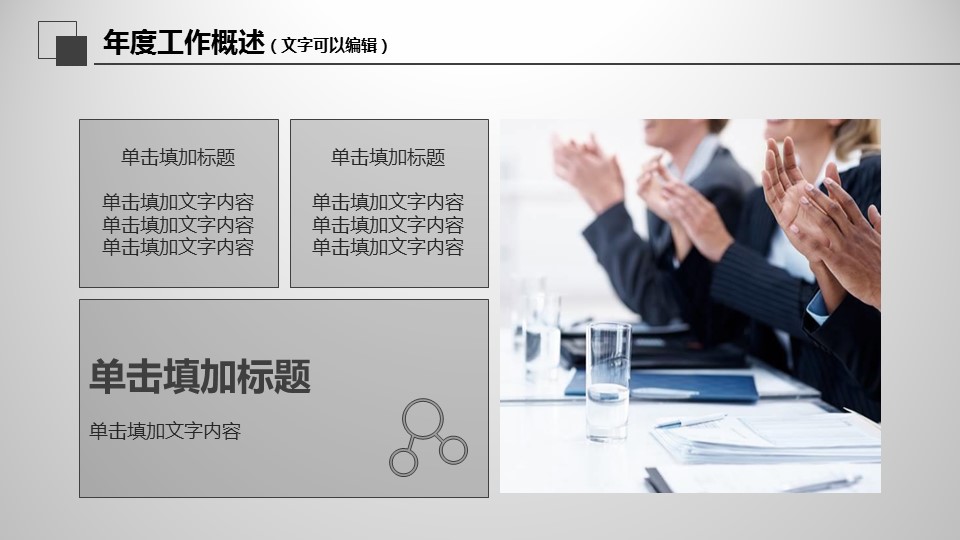 灰色沉稳大气年终总结PPT模板