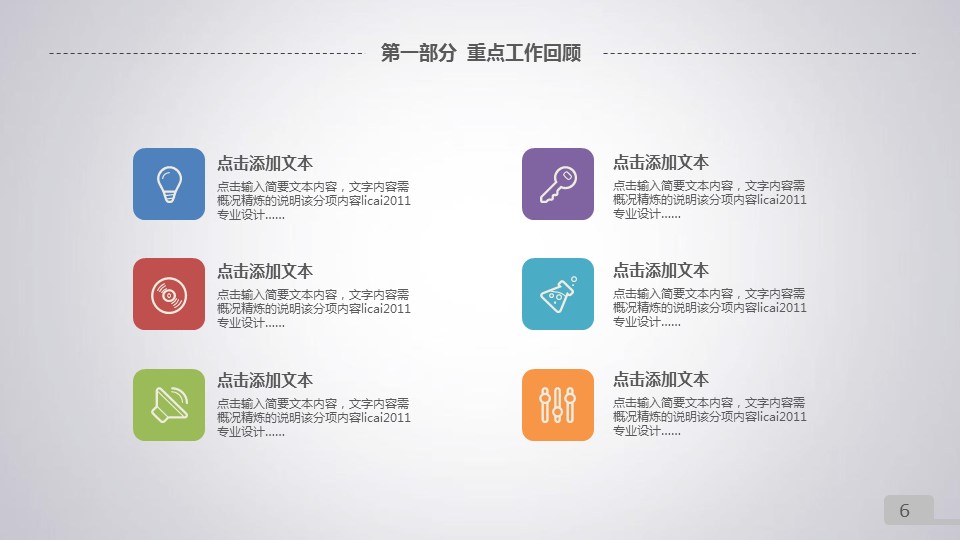 创意滑屏小清新简约年终总结PPT模板