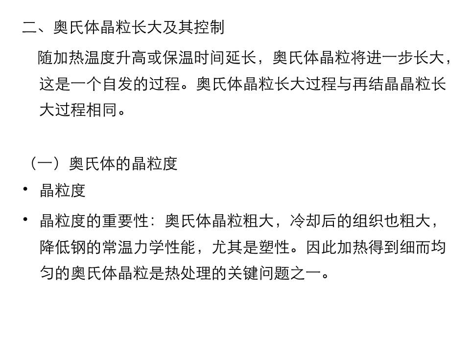 钢的热处理PPT课件