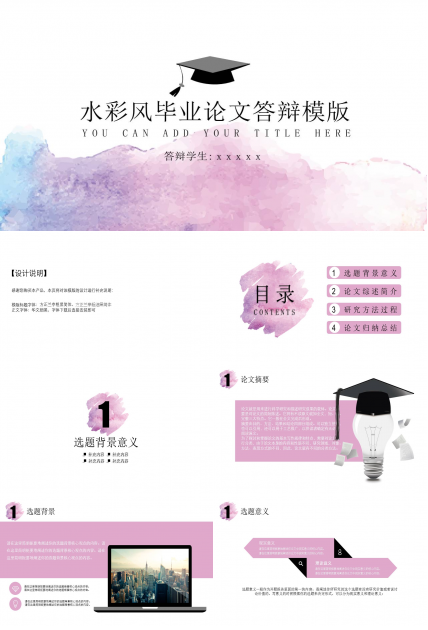 水彩风毕业论文答辩PPT模版
