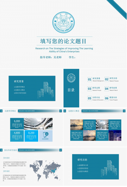 厦门大学论文答辩PPT模板