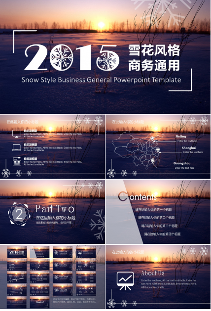 朝阳下的雪景唯美风景PPT模板