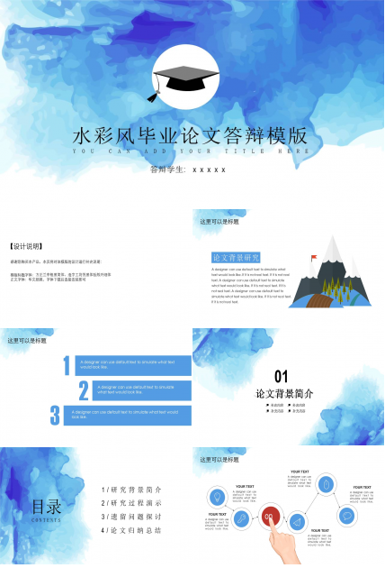 水彩风格毕业论文答辩PPT模版