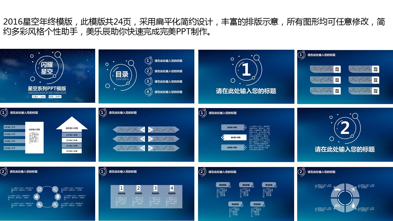 闪耀星空时尚创意精品PPT模板