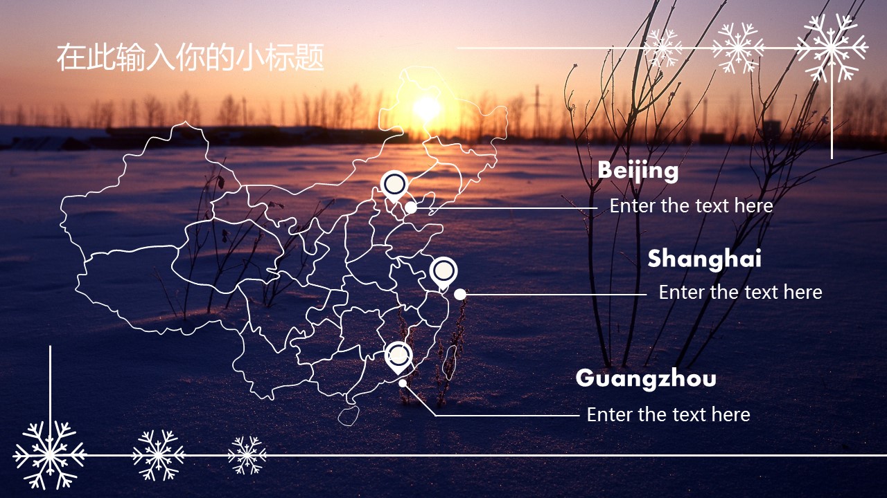 朝阳下的雪景唯美风景PPT模板