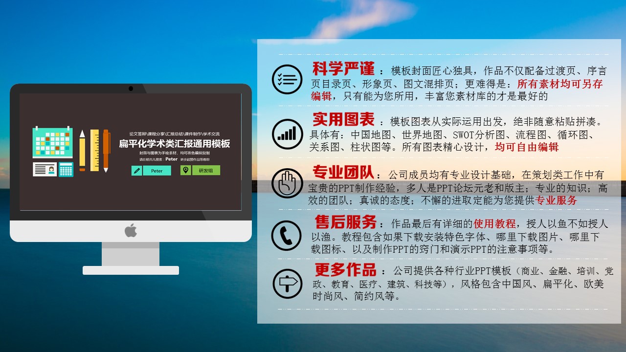 扁平化学术类通用工作汇报PPT模板