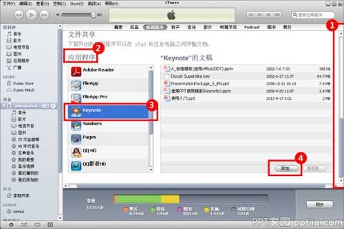 ppt如何导入ipad中