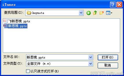 ppt如何导入ipad中