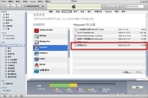 ppt如何导入ipad中