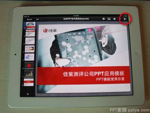 ppt如何导入ipad中