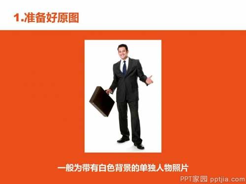 用PPT制作自己的剪影